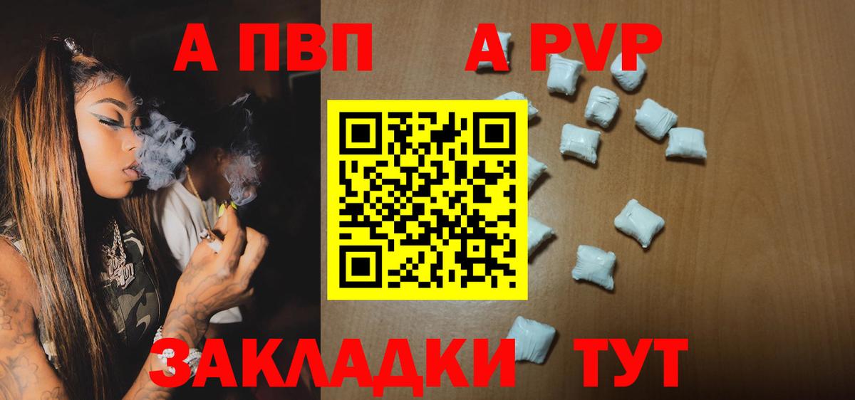 A-PVP СК КРИС  наркотики  Вход с VPN  Тавда  Alfa_PVP Соль 