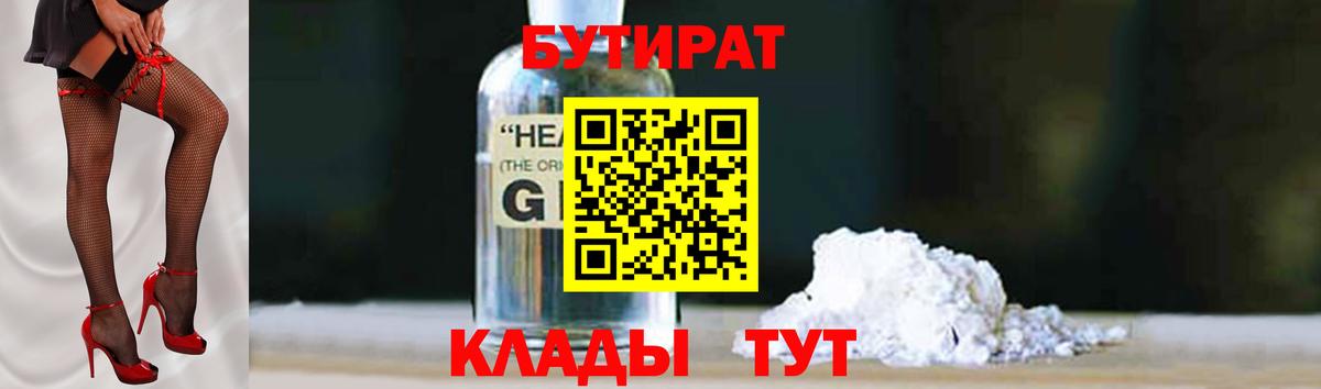БУТИРАТ Butirat  Вход с VPN  Тавда 