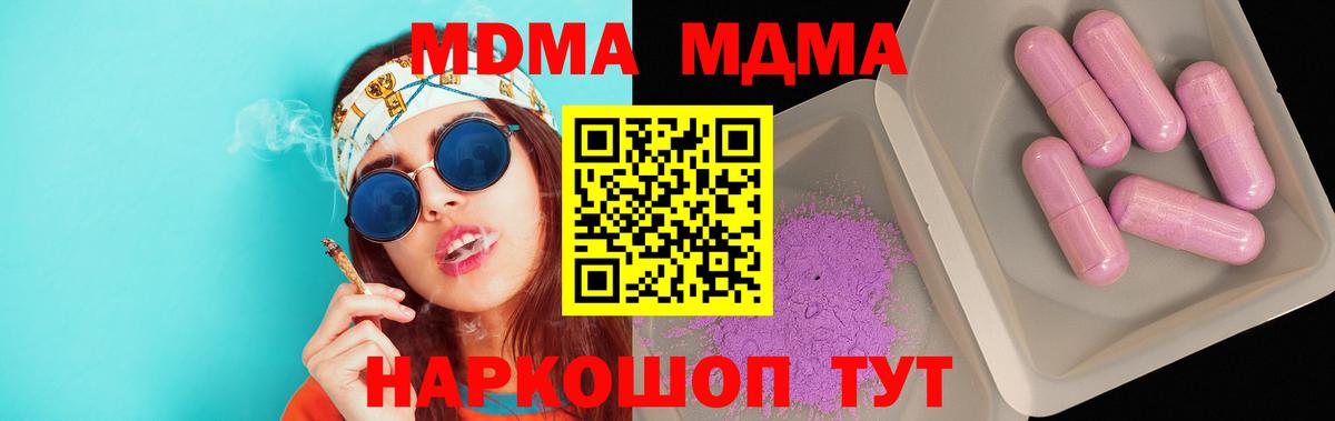 МДМА VHQ  Вход с VPN  Тавда  МДМА crystal 